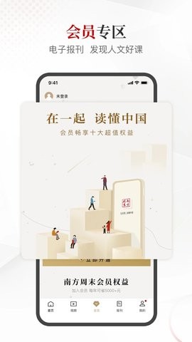 南方周末  v8.1.8图2