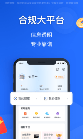 融易花呗app下载官网安装苹果版手机  v2.5.3图3