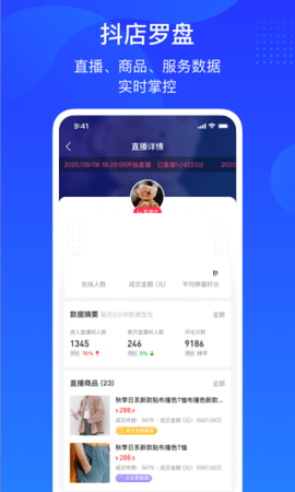 巨量百应登录入口手机客户端  v3.9.6图1