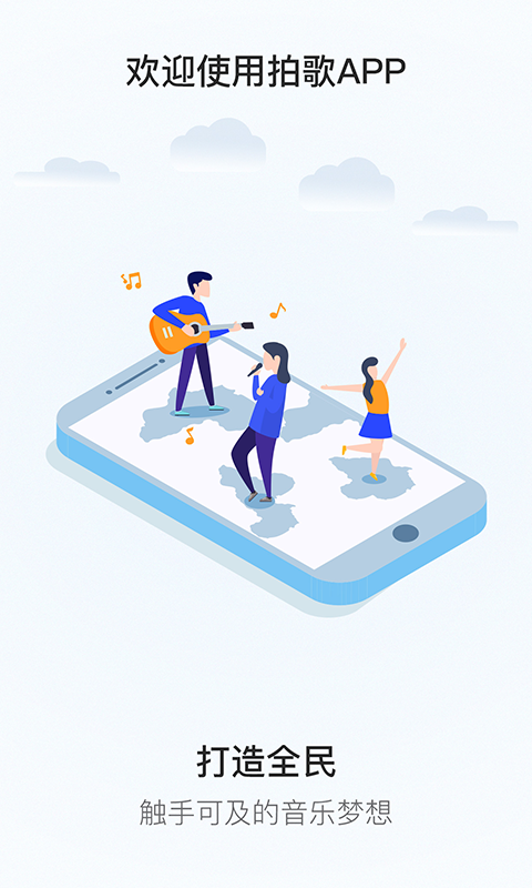 拍歌音乐app下载免费安装苹果手机版本最新  v2.0.3图1