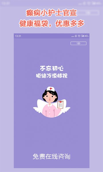 癫痫小护士  v1.4图2