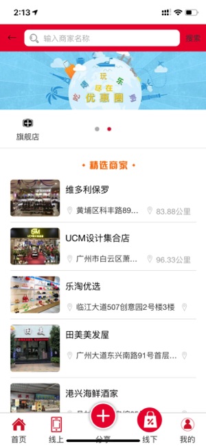 乐淘到店  v2.0图1