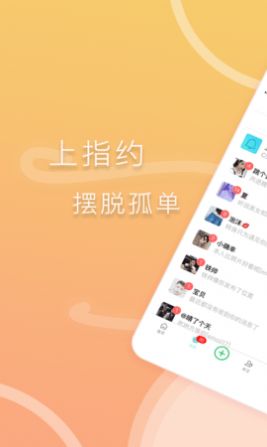 指约交友手机版下载官网安卓  v1.0.11图1