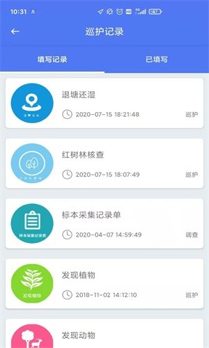 生态护林员巡护下载安装22版  v1.0.0图2