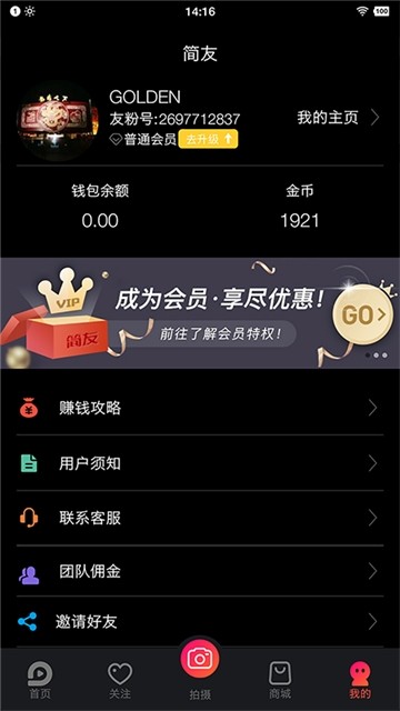 简友最新版  v1.9.2图3