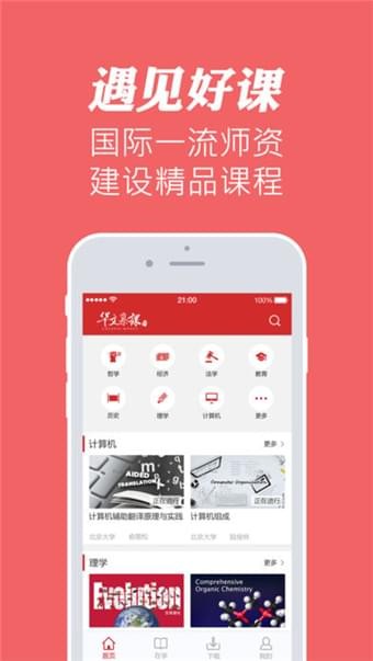 华文慕课手机版  v1.1图3