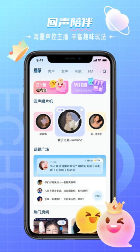 回声交友软件下载安装手机版苹果  v1.0图2