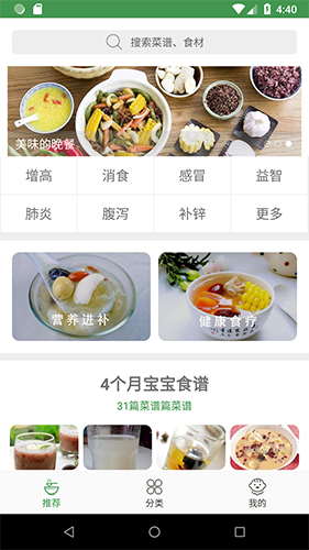 宝宝食谱  v4.3.7图1