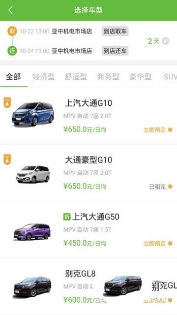 舒达租车  v1.0.2图1