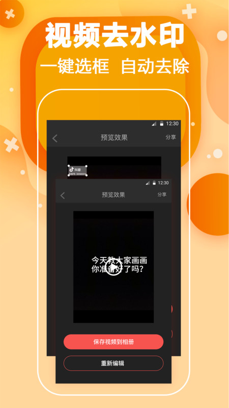 短视频去水印无码免费版  v4.5.7图3