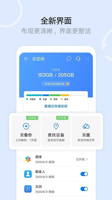 华为云空间查  v12.0.3.300图1