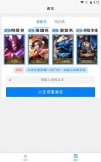一亿重名破解版  v1.75.00图2