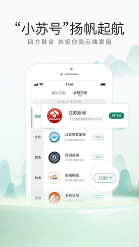 我苏  v4.03图3