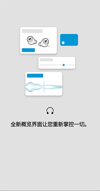 森海塞尔耳机app