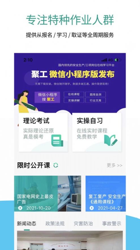 聚工app官方正版下载安装手机版