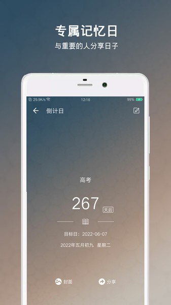 倒数日倒计日  v6.2.3图1