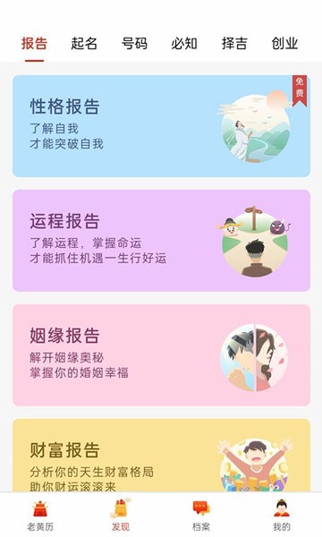 神算堂老黄历  v5.7.0图1