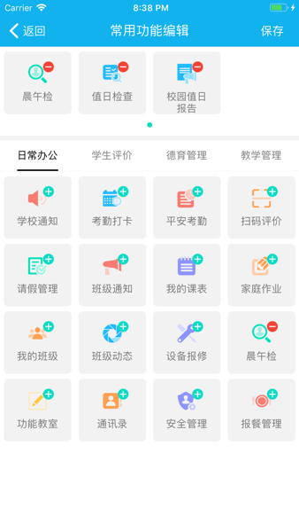 睿教育教师版  v4.2.0图1