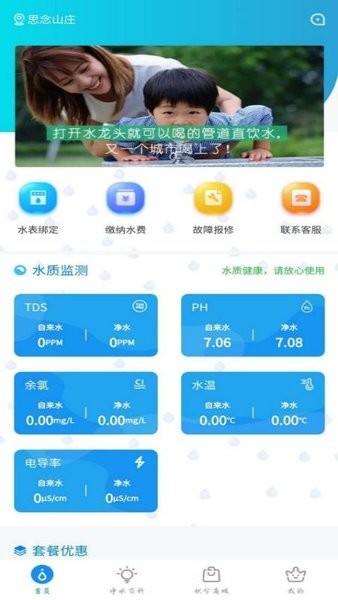 泉信直饮水  v1.1.2图2