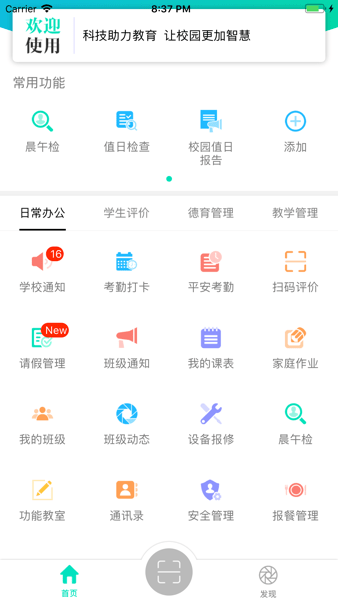 睿教育教师版  v4.2.0图3