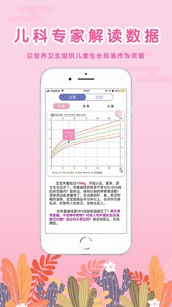 my生长曲线  v3.2.5图3