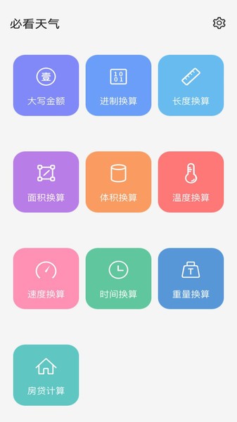 必看天气  v4.1.3图1