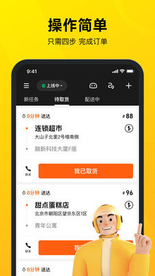 美团骑手  v8.5.0.1441图1