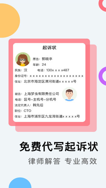 云台法律咨询客户端  v1.6.6图1