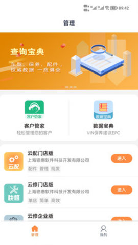 智惠车联  v2.20图2