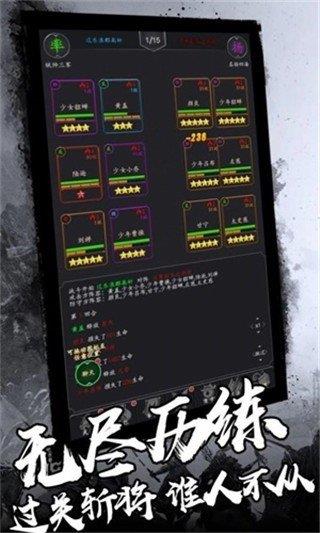 盖世三国文字版  v1.002图2