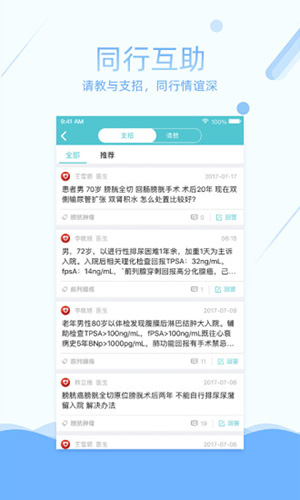 易加医医生端  v5.3.18图2