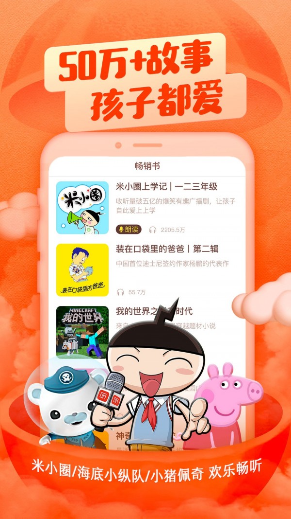 喜马拉雅儿童版VIPapp  v2.18.0图1