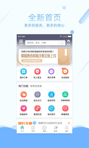 易加医医生端  v5.3.18图1