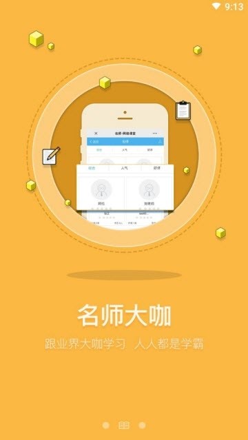 跨考云课堂  v1.0.0图1