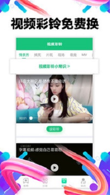 苹果铃声助手下载  v1.0.02图1