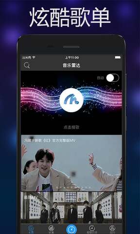 音乐雷达安卓版下载安装  v3.0.4图1