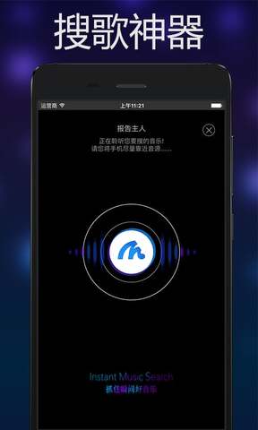 音乐雷达软件下载手机版苹果  v3.0.4图3