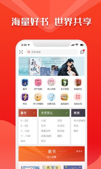 华人书城阅读手机版下载安装苹果  v4.2图1