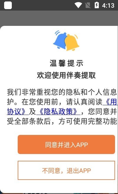 伴奏提取大师免费下载安装  v1图2