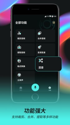 音频音乐剪辑器  v1.0图1