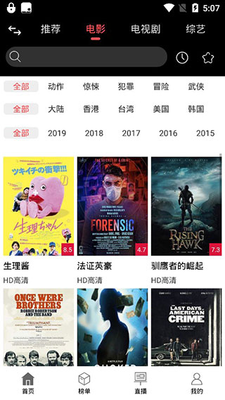 黑鲨影视软件下载  v1.1.6图3