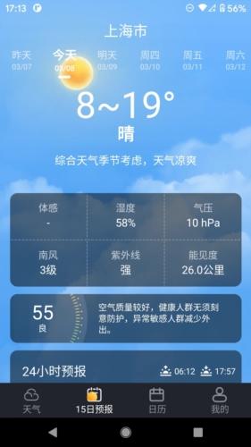 养心天气预报