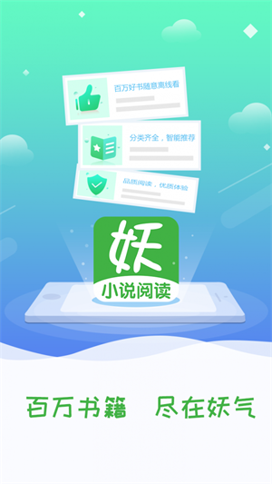 妖气小说阅读手机版全文无弹窗  v1.2.4图1