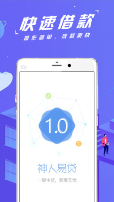 神人易贷最新版下载安装官网  v1.0.7图2