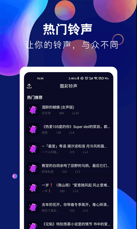 酷彩铃声  v1.0.0图1