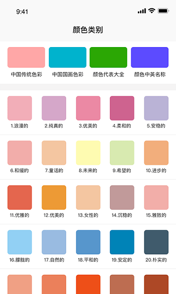 颜色手册安卓版  v1.0图3