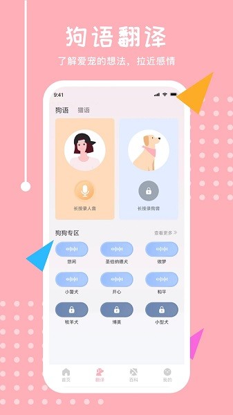 宠物交流器  v5.5.4图2