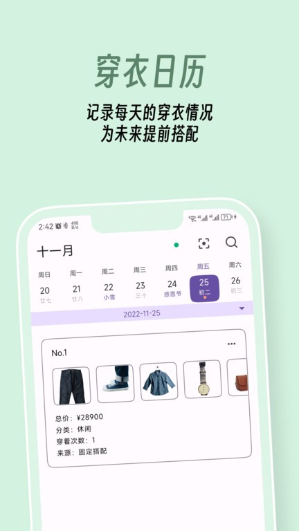 衣色  v1.1.2图2