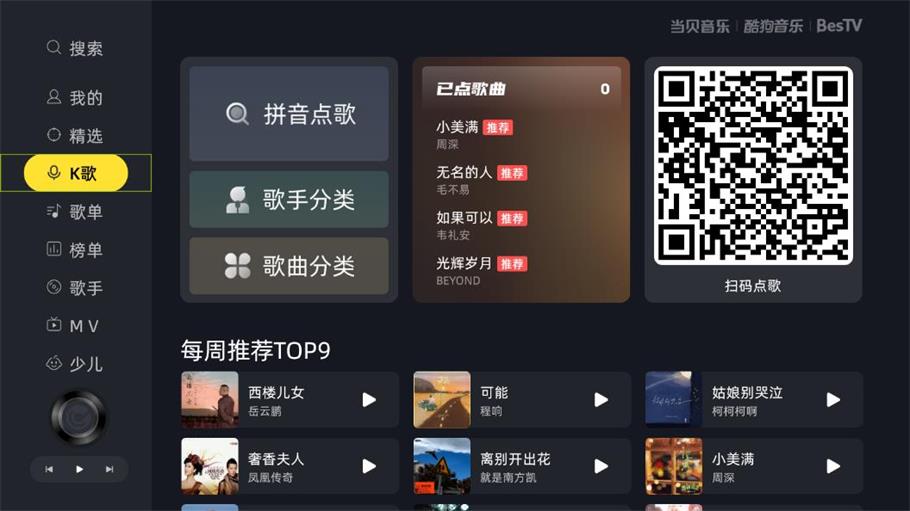 当贝酷狗音乐app下载免费版安装  v1.9.5.8图1