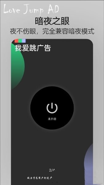 我爱跳广告  v1.1.t2021_6_9图2